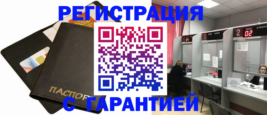 временная регистрация недорого в Бугульме
